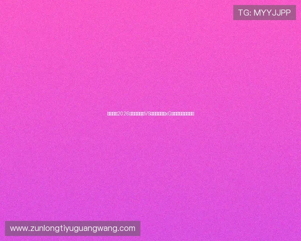 全面解读2026世界杯佛得角VS沙特比赛中的xG数据及球队表现亮点