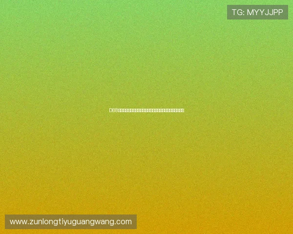 D88尊龙注册为足球迷打造的世界杯专题报道与精彩赛事回顾指南 D88尊龙注册为足球迷打造的世界杯专题报道与精彩赛事回顾指南