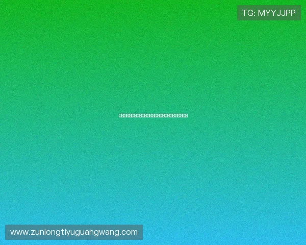 全面解析百家乐的基本规则及其在世界杯期间的博彩策略指导 全面解析百家乐的基本规则及其在世界杯期间的博彩策略指导