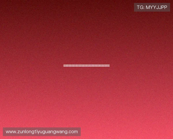 通过真人视讯官网登录平台第一时间观看世界杯现场精彩瞬间与实时解说 通过真人视讯官网登录平台第一时间观看世界杯现场精彩瞬间与实时解说